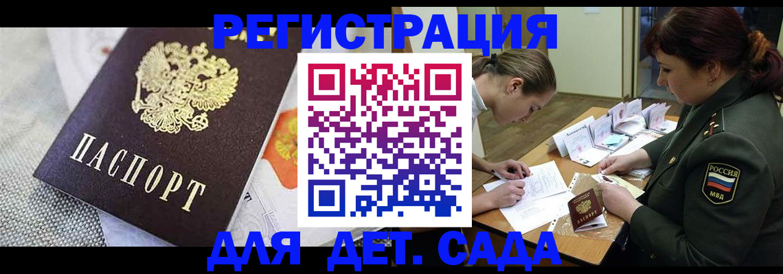 прописка в Красногорске