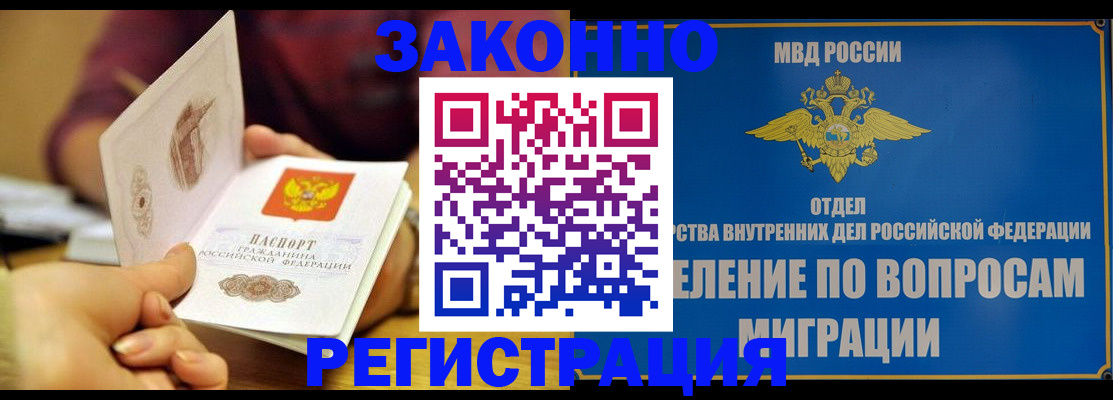 прописка для работы в Красногорске