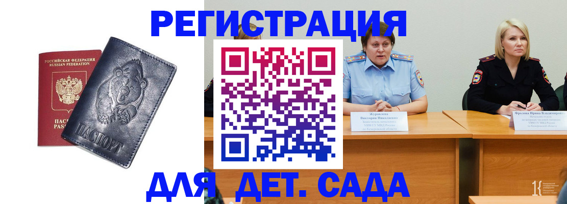 прописка для работы в Красногорске