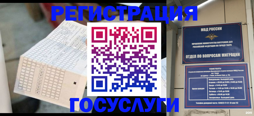 прописка гарантия в Красногорске