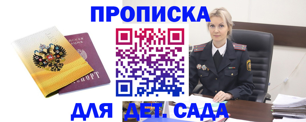 прописка в квартире в Красногорске