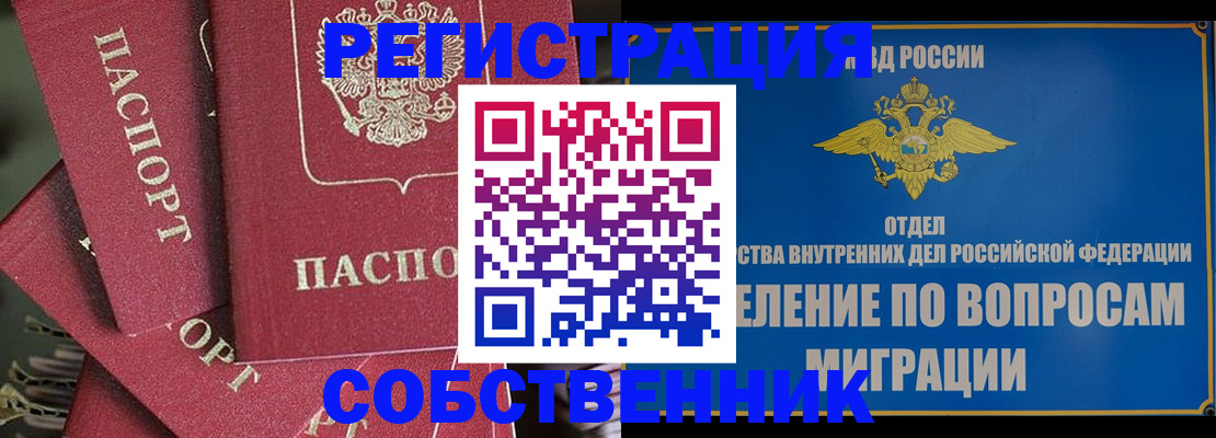 прописка штамп в Красногорске