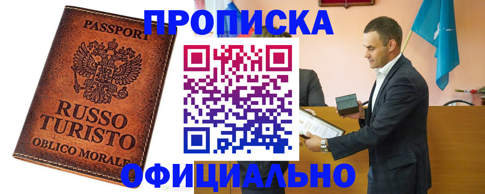 где прописаться в Красногорске