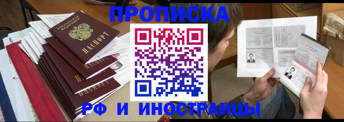 временная прописка в Красногорске