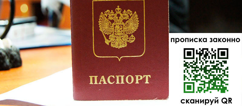 прописка в Красногорске прописка в Красногорске
